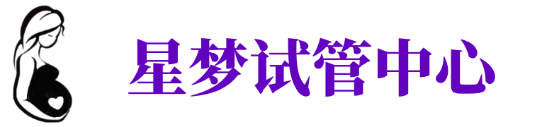 深圳供卵公司,第三方试管机构,正规医院卵子库-深圳星梦供卵中心